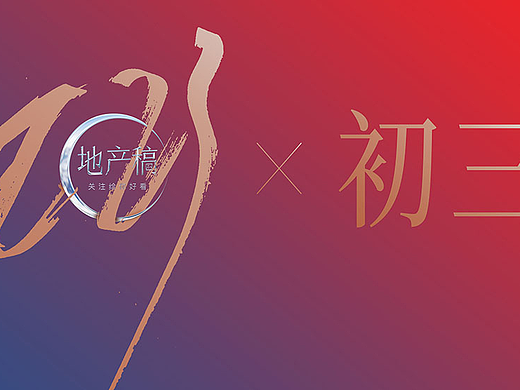 地产稿初三年俗优秀作品节选 关注【地产稿】查阅全部