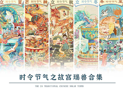 时令节气故宫瑞兽