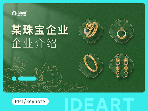 某珠宝品牌企业介绍