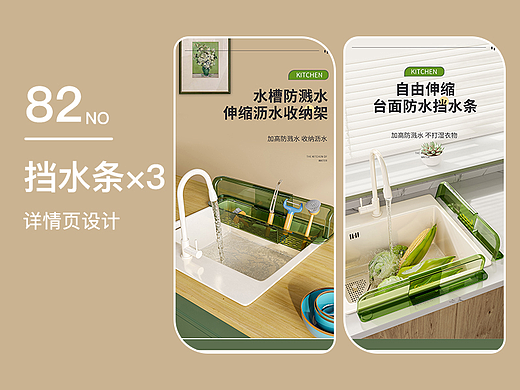 2款伸缩挡水条沥水篮详情页及渲染