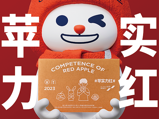 【“苹”实力红】四川大凉山丑苹果兔年新年礼盒，壹网壹创✖索玛花基金会