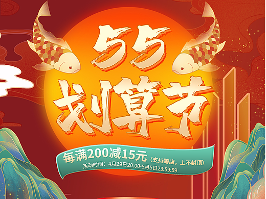 劃算節(jié)（個人主頁-ZNTk3MTc2MTI=） - 其他 - 站酷設計師墨池林原創(chuàng)素材 - 站酷ZCOOL