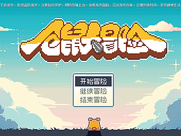 游戏像素