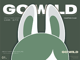 出來野GO WILD | 戶外品牌IP形象設計