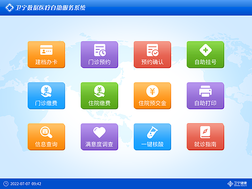 医疗自助服务系统/医疗自助机系统