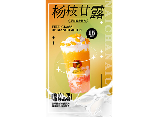 奶茶海报