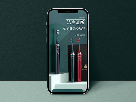 电动牙刷详情页