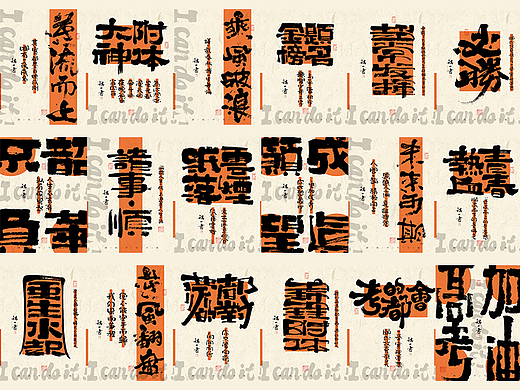 自言字语 —— 一组手写毛笔字海报，敬青春 高考加油