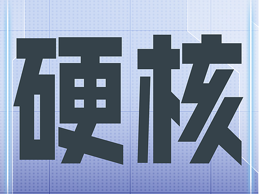 新字种草 | ChatGPT推荐的短视频剪辑「硬核」字体字库是什么？