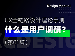 B端用户调研