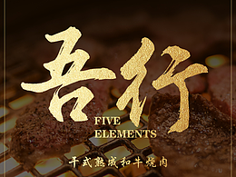 大众点评烤肉设计一整套