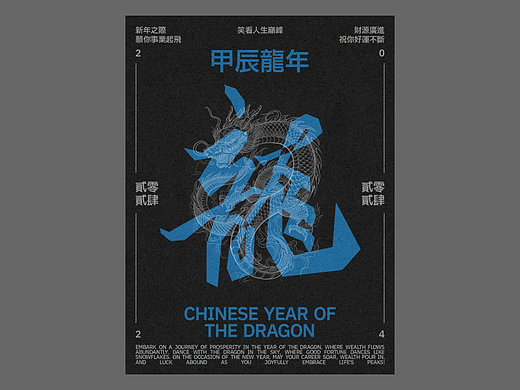 有龙则灵｜甲辰龙年海报（个人主页-ZNjg1MjIyNjA=） - AI作品 - 站酷设计师ChuanBDL原创素材 - 站酷ZCOOL
