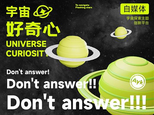 UC宇宙好奇心LOGO设计｜小红书B站自媒体｜品牌形象VI