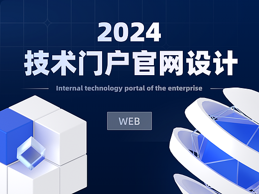 技术门户-官网视觉设计