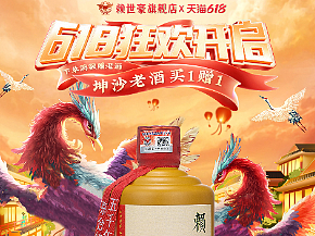 618大促首页