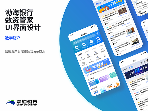 渤海银行数资管家APP