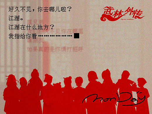 终于还是对武林外传下手了