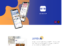 《易只租》APP項目