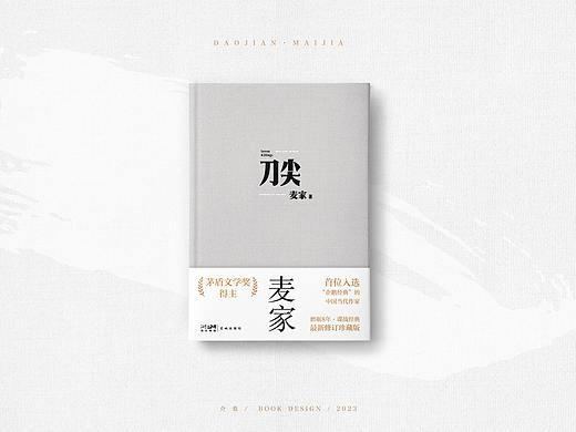 书籍封面设计｜《刀尖》