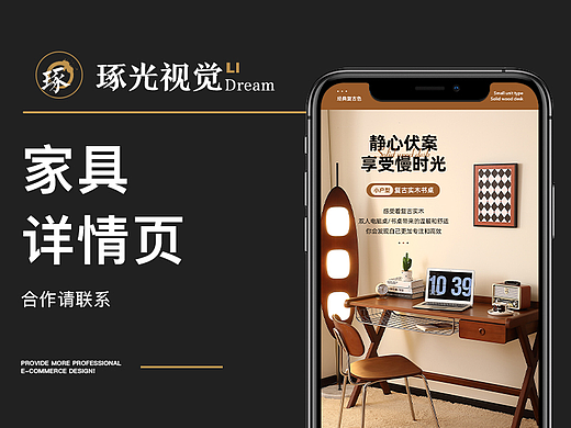 电商详情页/家具