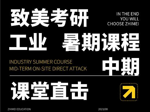 工业设计暑期课程——中期教学现场直击