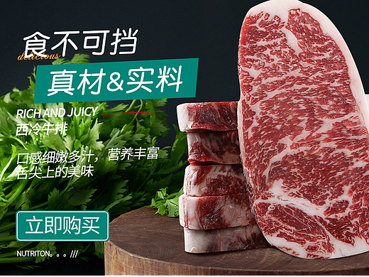 生鲜牛排首页