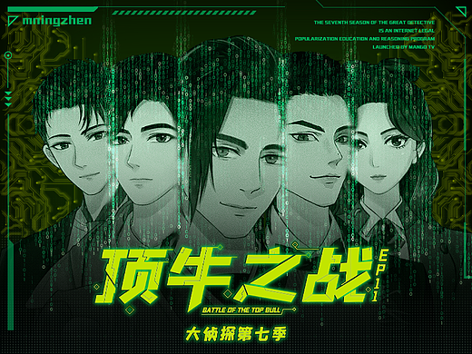 大侦探第七季——顶牛之战——案件还原
