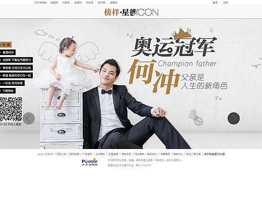 《榜样星爸》专题PC和WAP版需求