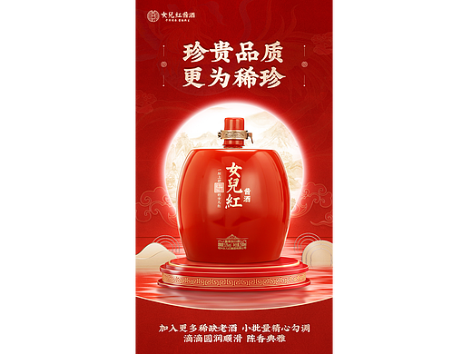 白酒品宣海报
