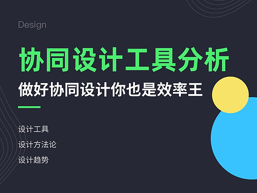 10款协同设计工具分析,做好协同设计,你也是效率王