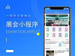 展會(huì)小程序