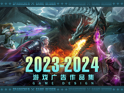 2023-2024年度游戏广告合集