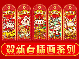 兔年贺新春插画系列