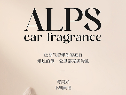 车载香薰详情页