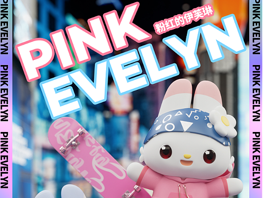 PIN EVELYM 伊芙琳深圳展会海报