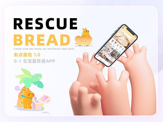 剩点面包 - 盲盒面包生活新方式