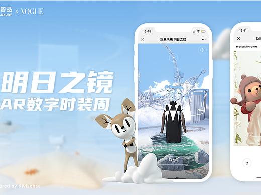 VOGUE携手天猫奢品打造全新数字时装周明日之镜