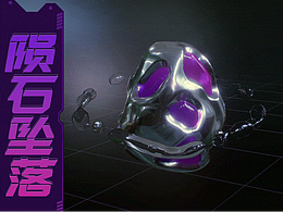 新形態(tài)！一顆隕石的墜落！Nomad