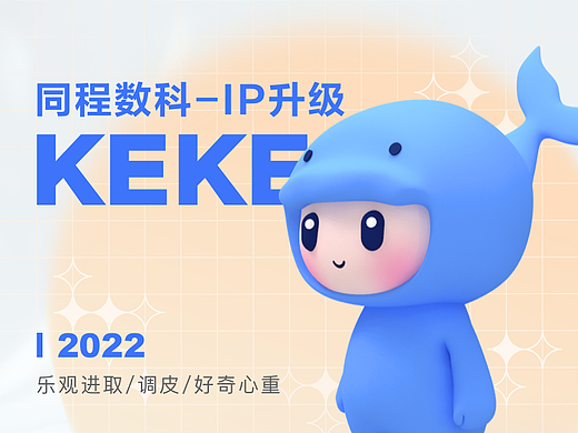 同程数科-IP升级