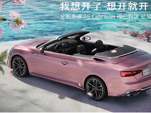 Audi A5 ｜我想开了｜浪漫主义CG视觉影像