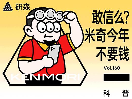 你敢信吗？米奇今年不要钱