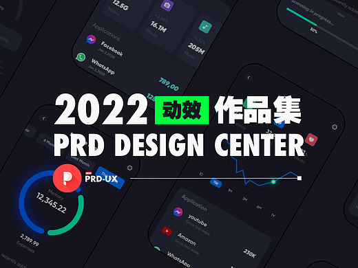 2022年度动效作品精选-PRD Design Center