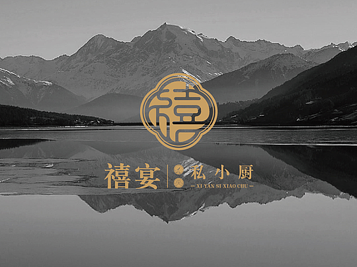 禧宴·私小厨品牌建设