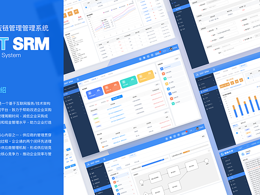 QQT-SRM,供应链管理管理系统