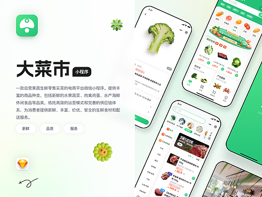 大菜市-生鲜买菜小程序设计