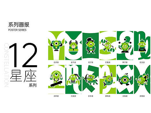 插画设计 · 柠檬仔(十二星座)