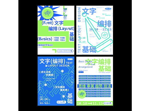 版式设计 | 文字编排基础