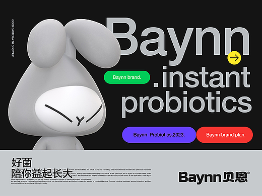 贝恩儿童益生菌品牌全案/LOGO/IP/包装