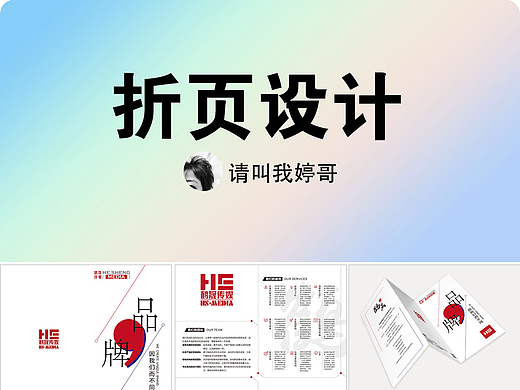 折页设计