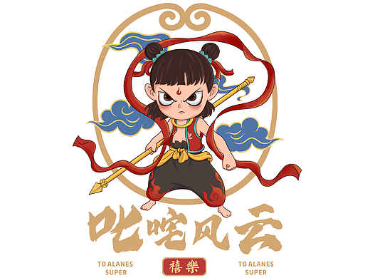 国潮哪吒